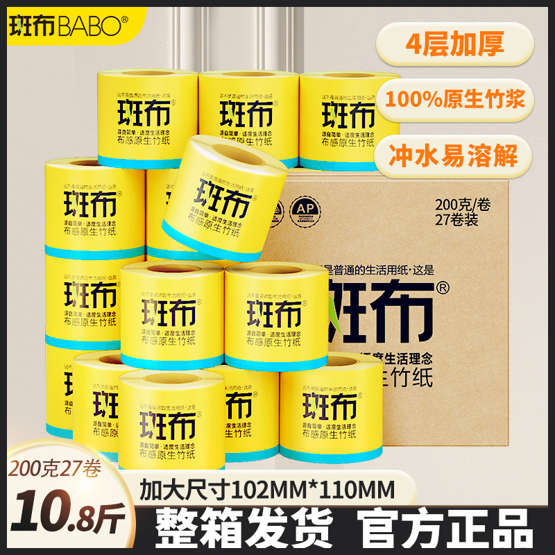 Banbu Original Color Bamboo Fiber Cored Film Roll Paper Large Plate Paper Roll 200g 27 Rolls Toilet Paper Paper Towels