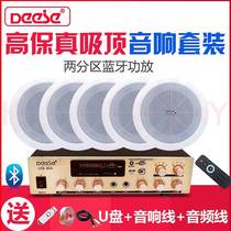 Ceiling audio ceiling speaker fixed voltage Bluetooth amplifier set indoor speaker home background music system