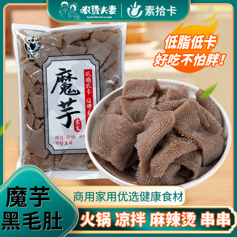 Sushi Ka Black and White Konjac Vegetarian Tripe Hot Pot Ingredients for Cold Dishes and Spicy Hot Pot, Commercial Vegetarian Low-Fat Meal Replacement Sushi Ka Black and White Konjac Vegetarian Tripe Hot Pot Ingredients for Cold Dishes and Spicy Hot Pot, Commercial Vegetarian Low-Fat Meal Replacement