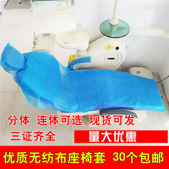 牙科一次性座套牙椅套保护套无纺布台套坐套脚垫三件套连体坐套