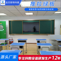 Manufacturers push-pull blackboard teaching training conference easy-to-write and easy-to-erasure writing board push-pull magnetic teaching blackboard