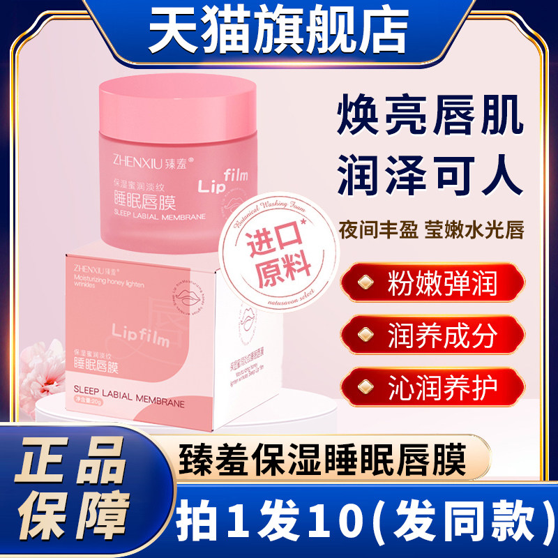 🌟 润唇神器 | 臻羞保湿蜜润淡纹睡眠唇膜,让双唇告别干燥🌿-唇膜-淘宝好物网