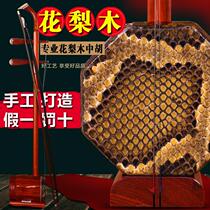 Beijing Xinghai 8712 Professional Rosewood Zhonghu Learning and Playing Zhonghu National Instruments Free Accessories