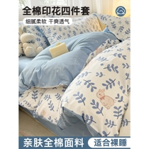 Luolai Home Textiles Small Fresh Bedsheet Four-piece Set 2024 Summer New Dormitory Bedsheets and Quilt Covers for Ins Style Beds