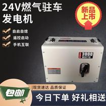 24V parking gas generator LNG high-power fully intelligent Bluetooth mobile phone interconnection truck truck dedicated manufacturer