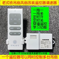 Remote control switch household old-fashioned ceiling fan wireless remote control speed controller industrial electric fan three-blade iron ceiling fan