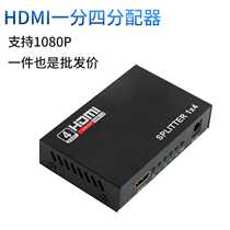 HDMI splitter 1 4 1 in 4 out 1080P 1x4 HD TV video divider