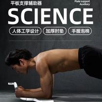 Multifunctional flat support training aid for chest and abdominal muscle training male push-up board bracket home fitness equipment