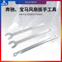 3-piece set of BMW fan disassembly wrenches fan retaining wrench 32mm 36mm open fan positioning wrench