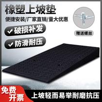 Step mat threshold slope mat rubber curb curb household car uphill mat climbing mat fuzhiji
