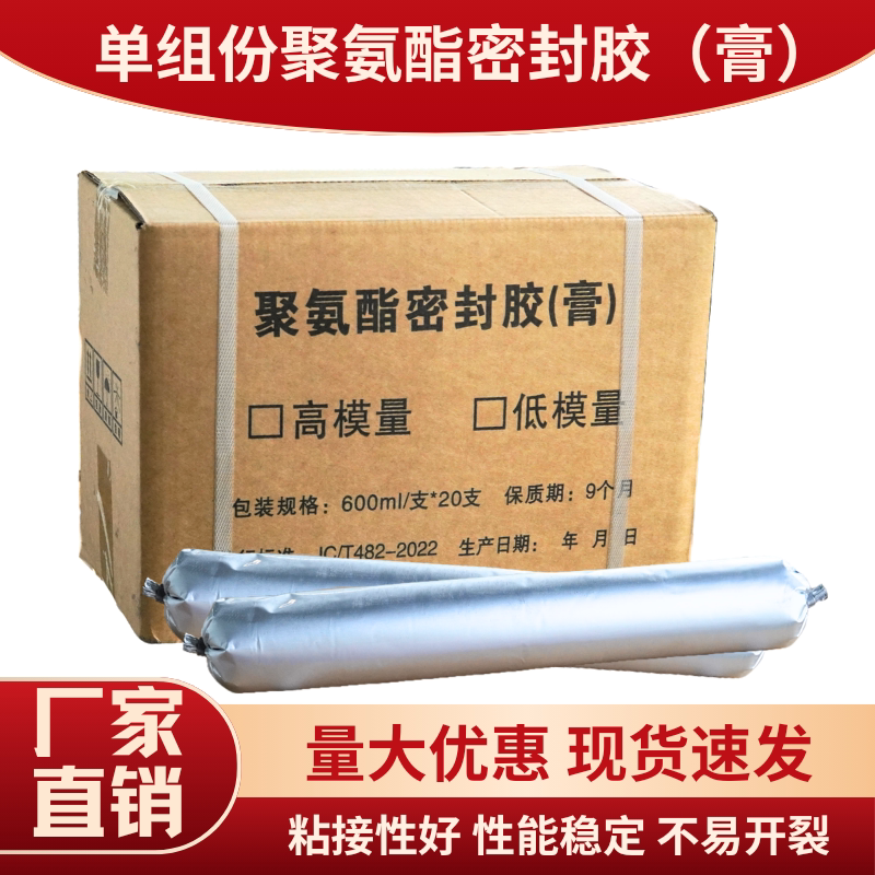 Single-Component Polyurethane Sealant Expands When Exposed to Water, Water Stop Glue, Road Telescopic Caulking Sealant, Construction Grouting Glue Single-Component Polyurethane Sealant Expands When Exposed to Water, Water Stop Glue, Road Telescopic Caulking Sealant, Construction Grouting Glue