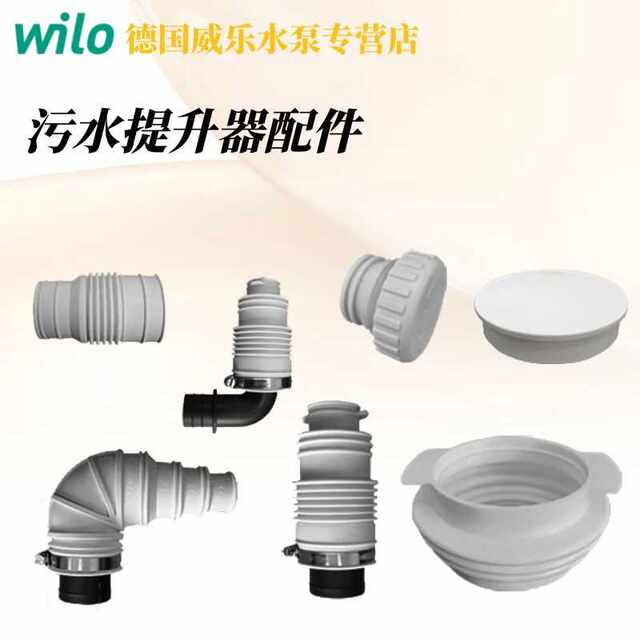 German Wilo sewage riser accessories connecting pipe plug drainage check valve elbow water pump accessories
