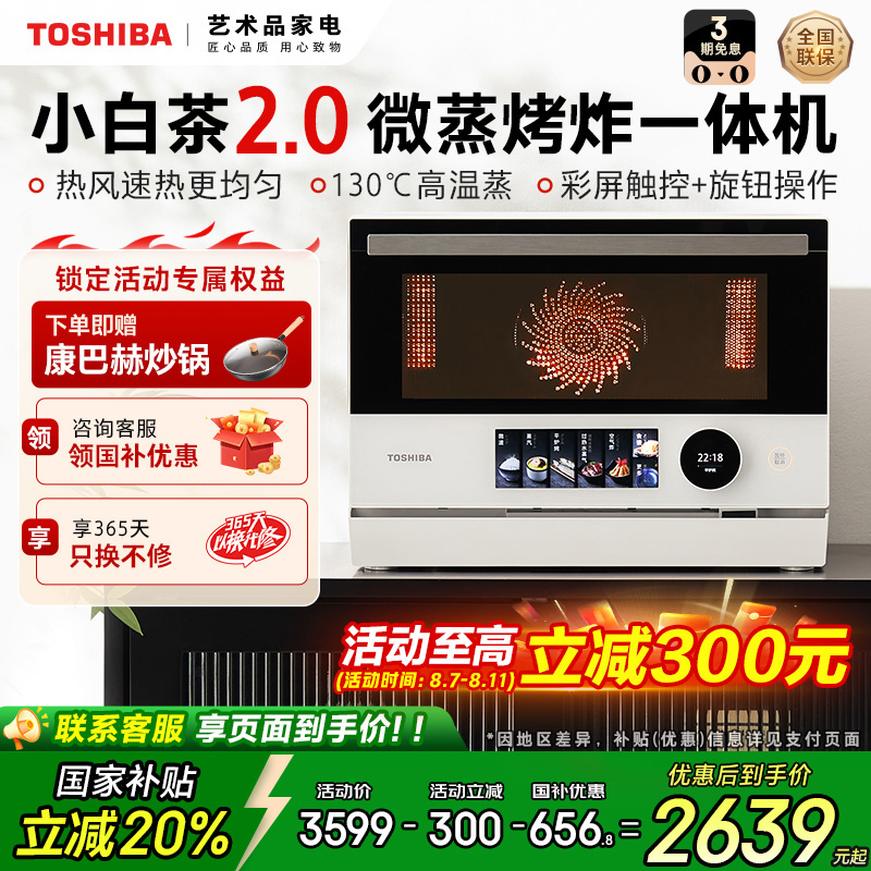 東芝 Xiaobaicha 7232 電子レンジ 蒸し器、ベーキング＆フライヤー ホームオーブン インバーター電子レンジ エアフライヤー