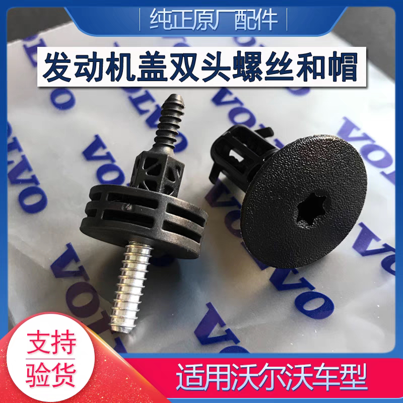 Suitable for Volvo Xc60Xc90S60V60S60Ls90 Engine Upper Cover Fixing Screw Clip Buckle Suitable for Volvo Xc60Xc90S60V60S60Ls90 Engine Upper Cover Fixing Screw Clip Buckle