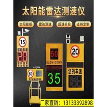 Yunnan speed limit speedometer display radar speedometer solar electronic eye light speedometer highway