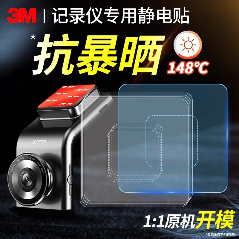3m Dash Cam Static Adhesive 360 Dangdianpai 70Mai Etc. Xiaomi Base Dedicated Fixing Adhesive High-Viscosity Car Use Traceless Easy-To-Remove High-Temperature Resistant Adhesive Sheet Double-Sided Tape 3m Dash Cam Static Adhesive 360 Dangdianpai 70Mai Etc. Xiaomi Base Dedicated Fixing Adhesive High-Viscosity Car Use Traceless Easy-To-Remove High-Temperature Resistant Adhesive Sheet Double-Sided Tape