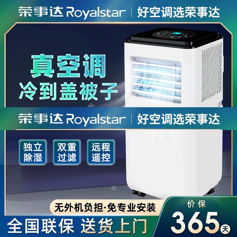 <!--荣事达可移动空调单冷暖冷暖两用一体机小型便携式无外机制冷家用-->