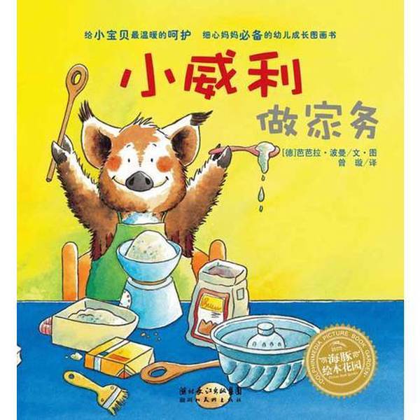 Authentic 90% New Books | Willy the Pig Series Picture Books | Willy the Pig Is Misbehaving [Clean Pages] | Zeng Xuan | Hubei Fine Arts Publishing House