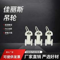 Jialisi electric curtain hook accessories straight rail curved rail Roman pole silent intelligent hanging wheel slide track wheel pulley