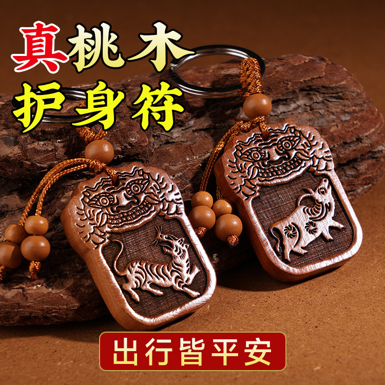 Natural Old Peach Wood Carved Zodiac Car Keychain, Peace Amulet, Men's and Women's Birth Year Portable Pendant Jewelry Natural Old Peach Wood Carved Zodiac Car Keychain, Peace Amulet, Men's and Women's Birth Year Portable Pendant Jewelry