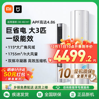 Xiaomi mijia vertical cabinet air conditioner huge power saving 3 horsepower new level one energy efficiency frequency conversion intelligent control