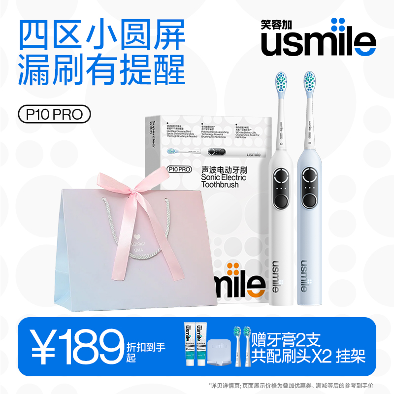usmile スマイルプラス電動歯ブラシ 小型 丸型スクリーン 大人 男女兼用 自動音波 カップル ギフトボックス P10PRO