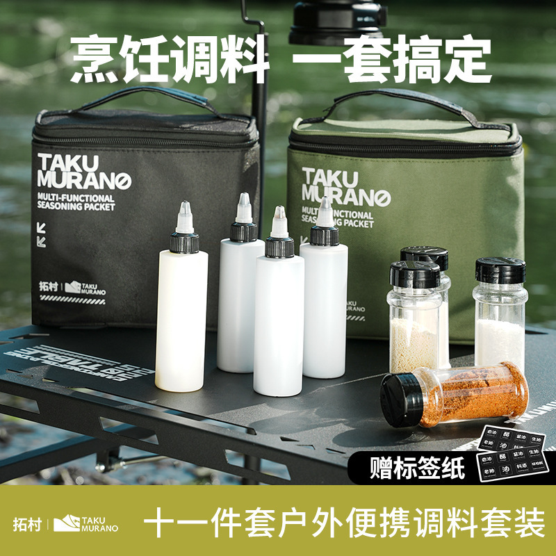 Outdoor Seasoning Set, 11-Piece Set for Camping, Picnics, Barbecue, Sauces, Seasonings, Solid and Liquid Storage Bag Outdoor Seasoning Set, 11-Piece Set for Camping, Picnics, Barbecue, Sauces, Seasonings, Solid and Liquid Storage Bag