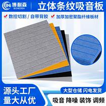 Silent polyester fiber sound-absorbing panel chamfered thickened soundproof wall panel theater recording studio piano room wall sticker self-adhesive