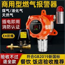 Gas alarm commercial gas leakage automatic shut-off valve liquefied gas explosion-proof industry combustible gas alarm device