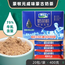 Inner Mongolia authentic flavor salty milk tea powder thick milk brewing instant fried rice original milk tea specialty no added sucrose