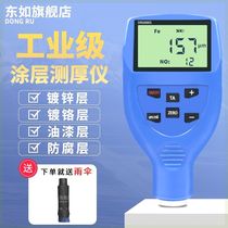 Dongru coating thickness gauge high-precision galvanized layer thickness gauge paint film paint thickness gauge electroplating detector