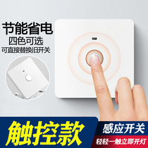 Type 86 concealed touch sensor switch touch-sensitive corridor corridor 220v intelligent energy-saving light switch