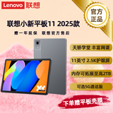 Lenovo Xiaoxin tablet 11 2025 Xiaoxin pad 2024 обновленный планшет с экраном высокой четкости 2,5 K для обучения и развлечений на планшете для вступительных экзаменов в аспирантуру официальная подлинная общенациональная гарантия