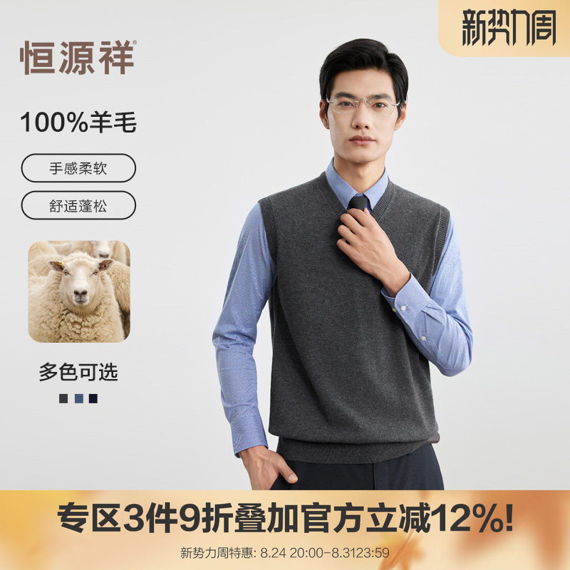 Hengyuanxiang Men's Pure Wool Knitted Vest Semi-Fine Woven Solid Color Sleeveless Vest Simple and Comfortable Pullover Wool Sweater Hengyuanxiang Men's Pure Wool Knitted Vest Semi-Fine Woven Solid Color Sleeveless Vest Simple and Comfortable Pullover Wool Sweater