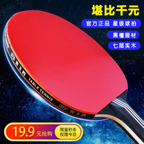 Shuangfeisheng table tennis racket training beginners competition racket double-sided reverse glue horizontal and pen-hold set