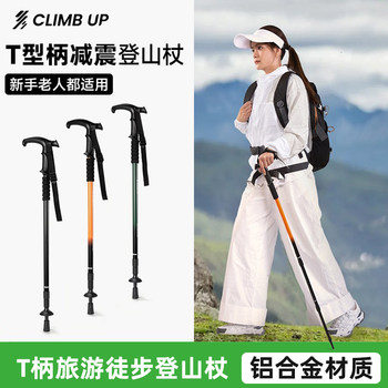 Sai Pu Hiking Poles, Ultra-Light Aluminum Alloy Telescopic Walking Sticks, Men's and Women's Climbing Equipment, Professional Outdoor Hiking Sticks for Travel