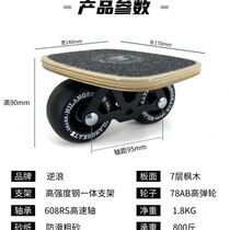 Counter wave drift board professional version skateboard for adults and children beginners roller skates curved wheel split skateboard Lu Chong