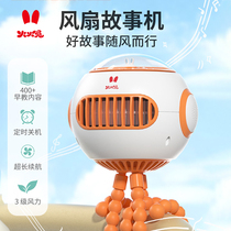 Fire Rabbit Story Machine Portable Octopus Cart Outdoor Baby Sliding Artifact Small Fan Enlightenment Childrens Early Education Machine