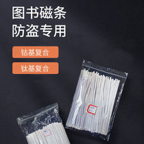 Moufu (CNMF) book anti-theft magnetic strip lock accessories cobalt-based composite magnetic strip (12cm cobalt permanent magnetic strip
