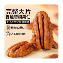 Pecan nut cream flavor bag 250g shellless longevity nut daily nuts walnut kernel dried fruit snacks