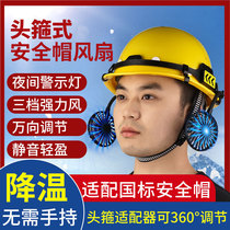 Mens safety helmet with fan air conditioning and refrigeration construction site dual charging summer sun protection and cooling helmet light large brim sunshade