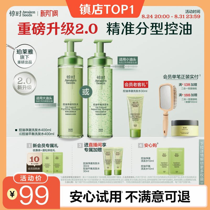 [Breaking News] Proya's Oil Control Shampoo 2.0 Upgrade for Oily Hair Types - Repair and Care