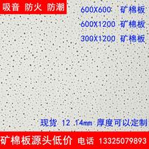 Sound-absorbing mineral wool board ceiling 60X120 Fireproof perforated rock wool board 600X600 open frame hidden plug-in drop-level sky direct sales
