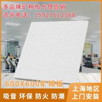 Shanghai 600x600 mineral wool board ceiling sound-absorbing ceiling office clean board ceiling construction door-to-door direct sales