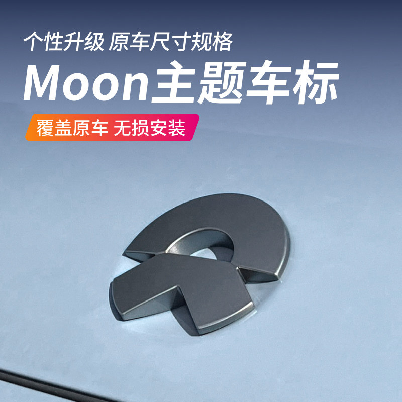 蔚来ET5/T9/ES6/7/ES8车标轮毂标贴Moon主题灰色套件改装,让你的爱车变身夜空中的璀璨星辰!-汽车车标-淘宝好物网