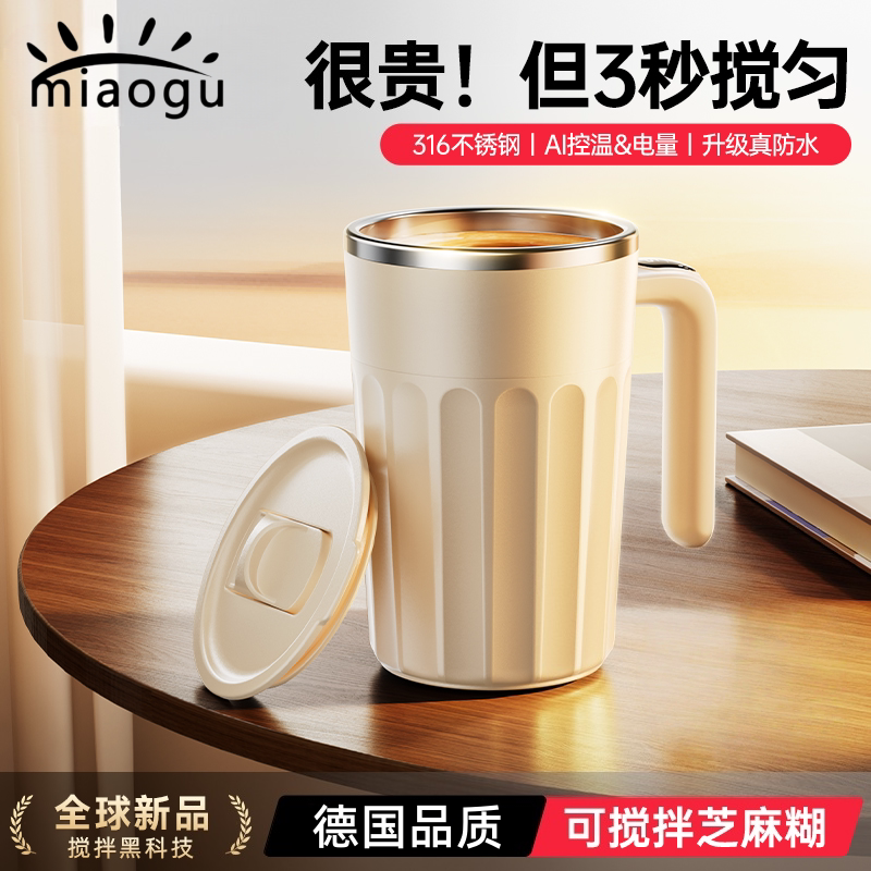 Germany's 2026 New Electric Mixing Cup Coffee Mug Fully Automatic Magnetic Brewing Milk Powder Soy Milk Best-Selling List