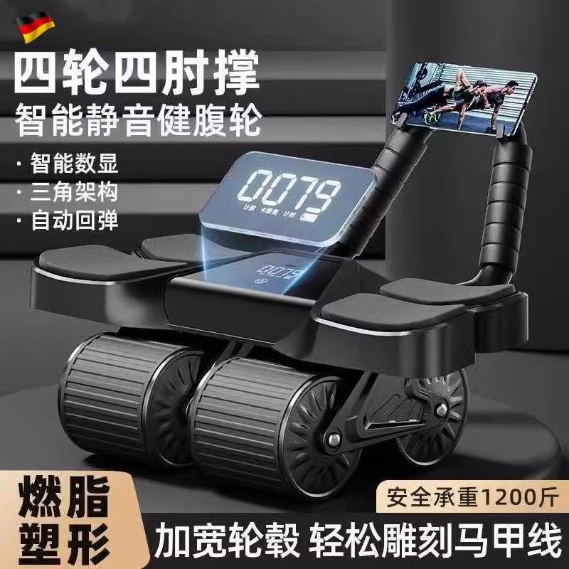 德国健腹轮肘撑式自动回弹四轮卷健腹轮练瘦肚子健身器材神器家用