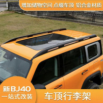 24 new BJ40 original luggage racks bj40c special medium and low configuration upgraded aluminum alloy luggage rack