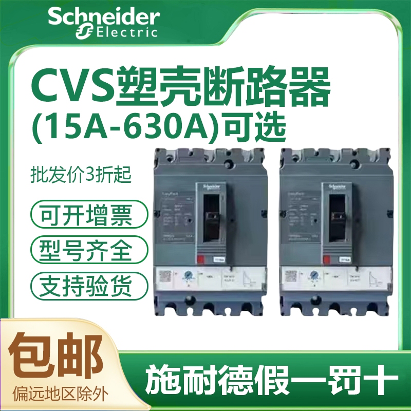 Schneider Cvs Molded Case Circuit Breaker Official Original Genuine 100A250A400A Low-Voltage Circuit Breaker Circuit Breaker Tmd