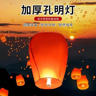 New year's new thickened safety kongming lantern wishing lantern creative thickened internet celebrity sky lantern advanced flame retardant